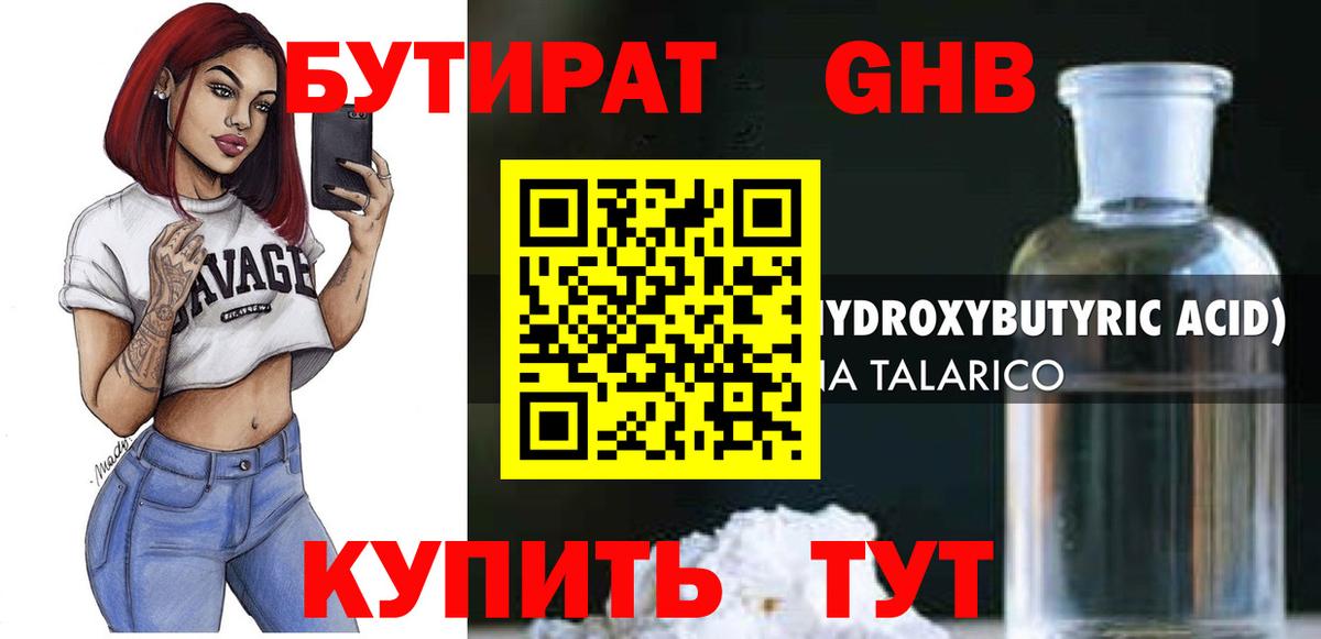 БУТИРАТ вода Полевской
