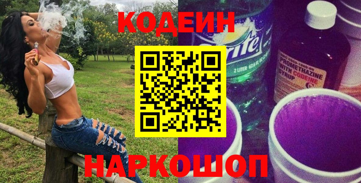 Полевской  Кодеиновый сироп Lean Purple Drank  Вход с VPN 