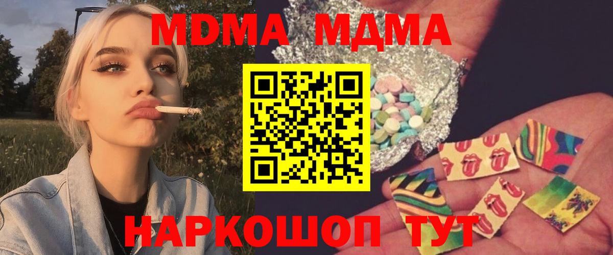 MDMA кристаллы  Вход с VPN  MDMA молли  Полевской 