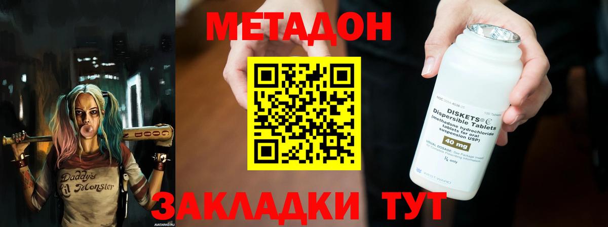 МЕТАДОН methadone Полевской