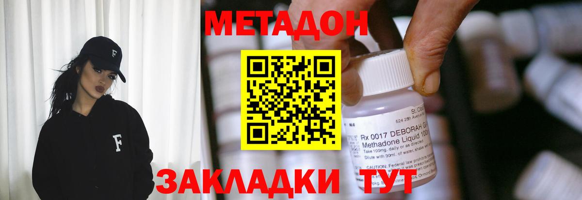 МЕТАДОН methadone  гидра tor  Полевской  нарко площадка телеграм  Вход с VPN 